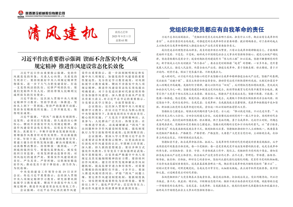 《清風(fēng)建機(jī)》第63期02(1)_01_副本.jpg